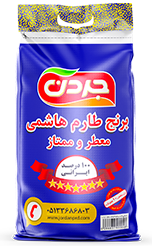 برنج ایرانی جردن